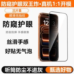 品胜 适用于苹果17/16手机膜15/14护眼防纹防偷窥钢化膜