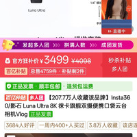 影石 luna ultra