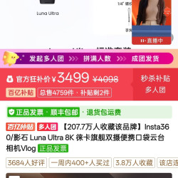 影石 luna ultra