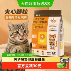 优倍滋 臻选A+全价肉松冻干三拼猫粮5kg