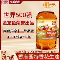 香满园 天天谷香物理压榨特香花生油5L/1桶 一级纯正花生油团购