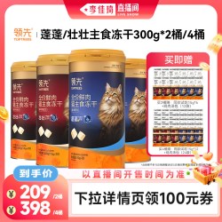 领先 蓬蓬壮壮主食冻干桶300g