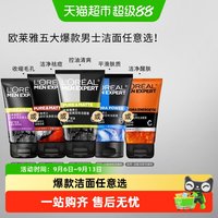 88VIP：巴黎欧莱雅 男士控油炭爽双效洁面膏 100ml