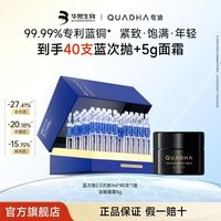 夸迪 华熙生物夸迪焕颜蓝次抛2.0精华液蓝铜紧致抗皱正装