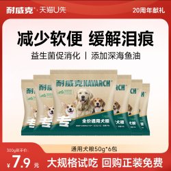 耐威克 全犬通用型狗粮试吃装小型犬成幼犬粮泰迪比熊专用300g