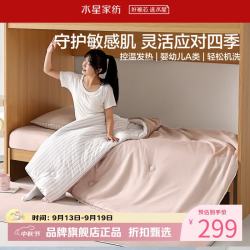 水星家纺 A类抑菌可水洗控温发热四季被芯远红外升温纤维被子 云舒可水洗控温四季被180×220cm