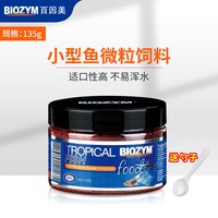 百因美 小型鱼饲料孔雀鱼斗鱼鱼食丰年虾卵热带鱼粮红虫干观赏鱼天使鱼
