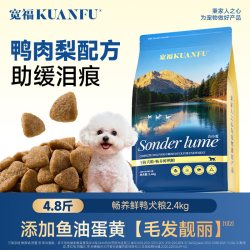宽福 鸭肉梨狗粮鲜肉营养果蔬幼犬通用比熊博美犬粮宠物主粮全犬种