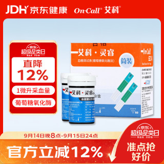 艾科 灵睿血糖试纸医用级高精准升级款家用型(筒装50片+采血针50支)