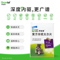 拜宠清 德国进口拜耳拜宠清狗驱虫药狗狗体内驱虫犬用打虫药成犬幼犬 体内驱虫药 2粒*1盒