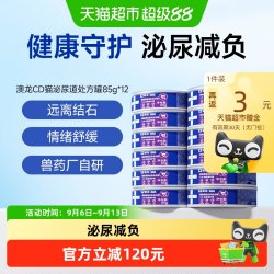 东方澳龙 澳龙CD泌尿道处方罐猫泌尿护理罐促进结晶溶解情绪舒缓湿粮85g*12