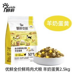 醇粹 优鲜犬粮鲜肉成幼犬通用狗粮羊奶蛋黄2.5kg泰迪柯基比熊博美