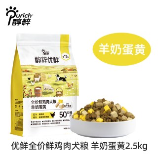 醇粹 优鲜犬粮鲜肉成幼犬通用狗粮羊奶蛋黄2.5kg泰迪柯基比熊博美