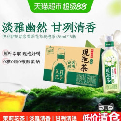 伊利 伊刻活泉现泡茶茉莉花455ml*15瓶