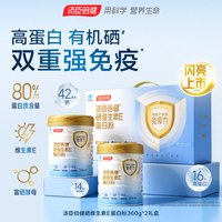 88VIP：汤臣倍健 硒维生素E乳清蛋白粉360g*2罐高蛋白有机硒增强免疫力
