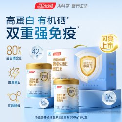 汤臣倍健 硒维生素E乳清蛋白粉360g*2罐高蛋白有机硒增强免疫力