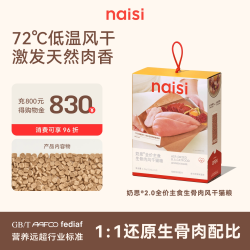奶思 naisi奶思2.0升级版生骨肉风干猫粮高蛋白全价成幼猫主粮试吃