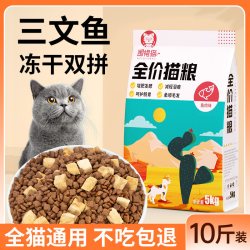 围裙猫 成猫专用冻干全价猫粮10斤装高蛋白营养20kg英短蓝猫三文鱼双拼