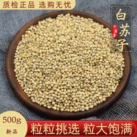 千翁堂 白苏子500g/250克鸟食新货荏子玉苏子鹦鹉金丝雀 芙蓉鸟 黄雀鸟粮