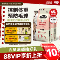 88VIP:ACANA 爱肯拿 室内大餐控制体重减肥成猫猫粮7.2kg*2