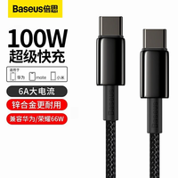 倍思 100W超级快充 Type-C数据线