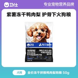 卫仕 紫薯添加鸭肉梨狗粮比熊泰迪博美中小型犬粮50g*10包