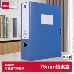 得力 33512 A4粘扣档案盒 蓝色 75mm 单只装