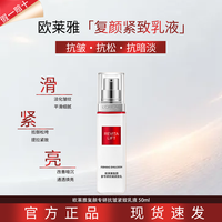 巴黎欧莱雅 复颜专研抗皱紧致乳 50ml
