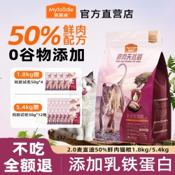 麦富迪 50%鲜肉猫粮添加乳铁蛋白鸡肉无谷高蛋白成猫幼猫营养猫粮