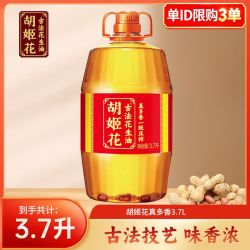 胡姬花 花生油 真多香一级压榨古法花生油3.7L 家用炒菜企业团购