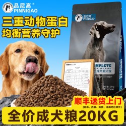 品尼高 狗粮40斤装拉布拉多金毛成犬天然粮大型犬通用型20kg
