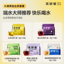 茶研官 0糖0脂0卡 女士花草茶
