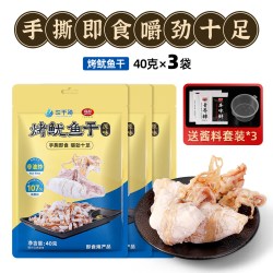 三千海 烤鱿鱼干手撕芥末鱿鱼开袋即食下酒菜零食小吃店