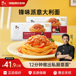 锋味派 经典番茄肉酱意大利面儿童速食意粉早餐尝鲜装