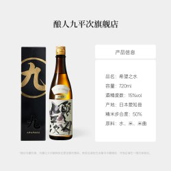 KUHEIJI 纯米大吟酿希望之水 日本高端清酒宴请