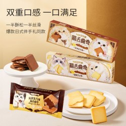 莎布蕾 猫舌曲奇饼干芝士味巧克力夹心饼干巨好吃的解馋日常零食