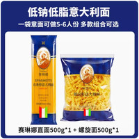 移动端：赛琳娜意大利面500g速食食品家用意粉面条通心粉低脂螺旋儿童意面
