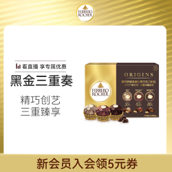 费列罗 官方旗舰店榛果威化黑巧克力制品24粒礼盒零食送男女友礼物