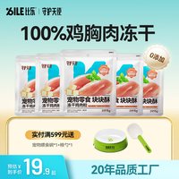 守护天使 冻干零食小猫狗狗训练奖励互动块块酥鲜肉0添加鸡肉冻干