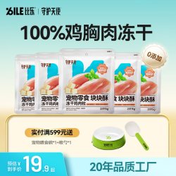守护天使 冻干零食小猫狗狗训练奖励互动块块酥鲜肉0添加鸡肉冻干