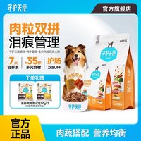守护天使 比乐狗粮牛肉粒双拼鸭肉梨成中大小型犬通用全价犬粮20斤