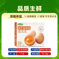 百亿补贴：壹号土 壹号富硒可生食鲜鸡蛋30枚/1.5KG顺丰包邮