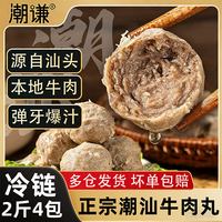 移动端：潮谦 4斤8包-潮谦 潮汕牛肉丸手打特产牛筋丸子烧烤火锅麻辣烫食材