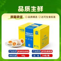百亿补贴：黄天鹅 24枚*48g礼盒装小蛋新鲜营养糖心鸡蛋顺丰直达