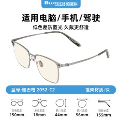 Blutech 防蓝光眼镜抗辐射护眼黑框男款看手机电脑防护无度数轻平光镜大脸