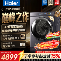 海尔 云溪5.0高奢版 滚筒洗衣机全自动单洗 10/12KG大容量超薄 AI直驱精华洗1.36高洗净比 滚筒单洗