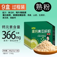 移动端：日膳详 东北高钙黄瓜籽粉补钙接骨中老年代餐粉有礼盒