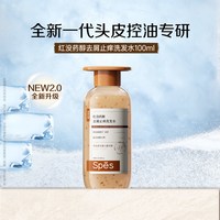 88VIP：诗裴丝 控油 洗发水护发素套装