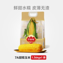 三胖蛋 7A甜糯玉米 真空锁鲜 根茎类干货