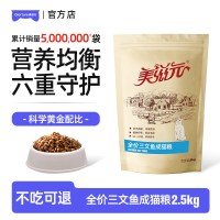 美滋元 猫粮美滋元美毛全价三文鱼2.5kg营养猫咪十大品牌幼猫鸡肉成猫
